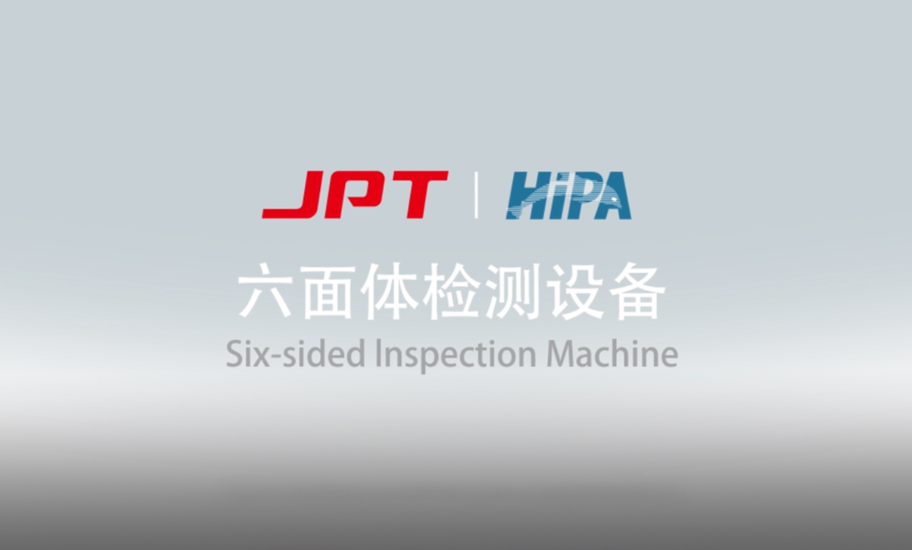 HiPA-六面体检测设备操作视频.jpg
