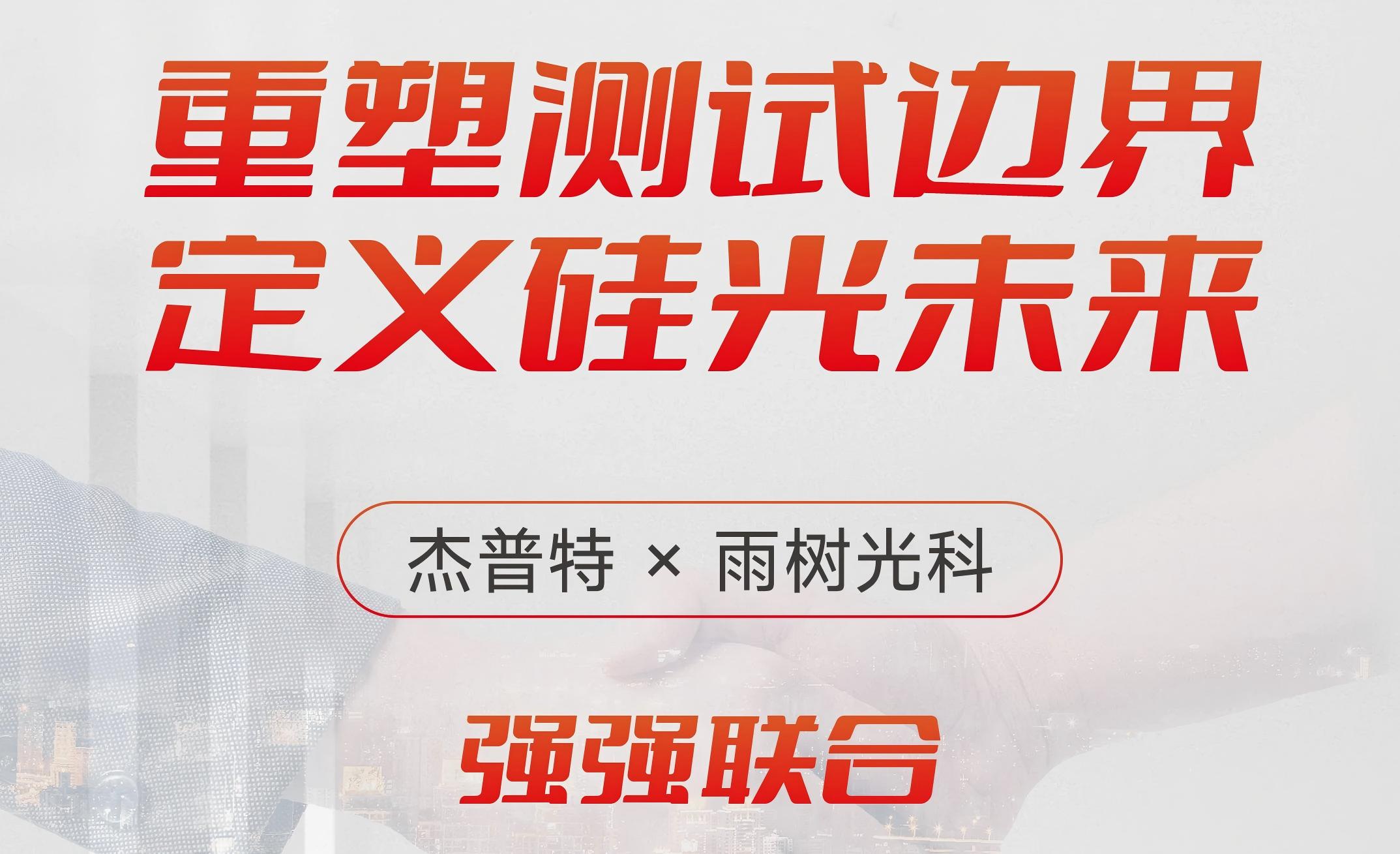 0626 bjl平台雨树光科.jpg